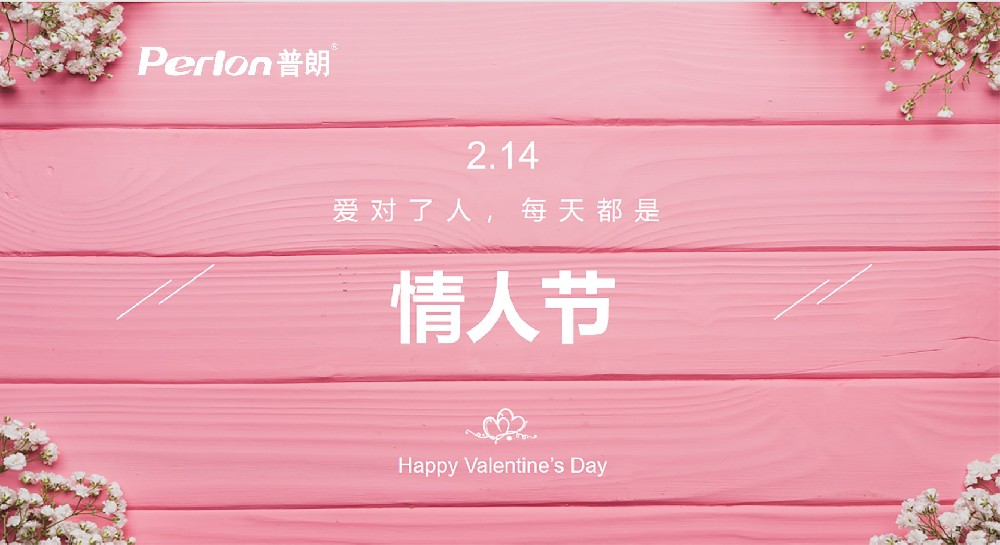 來普朗，一起制造浪漫情人節(jié)呀！
