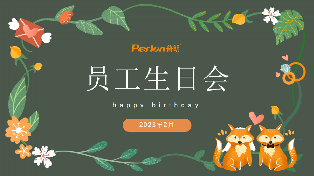 普朗員工生日會(huì)，開心快樂第一位